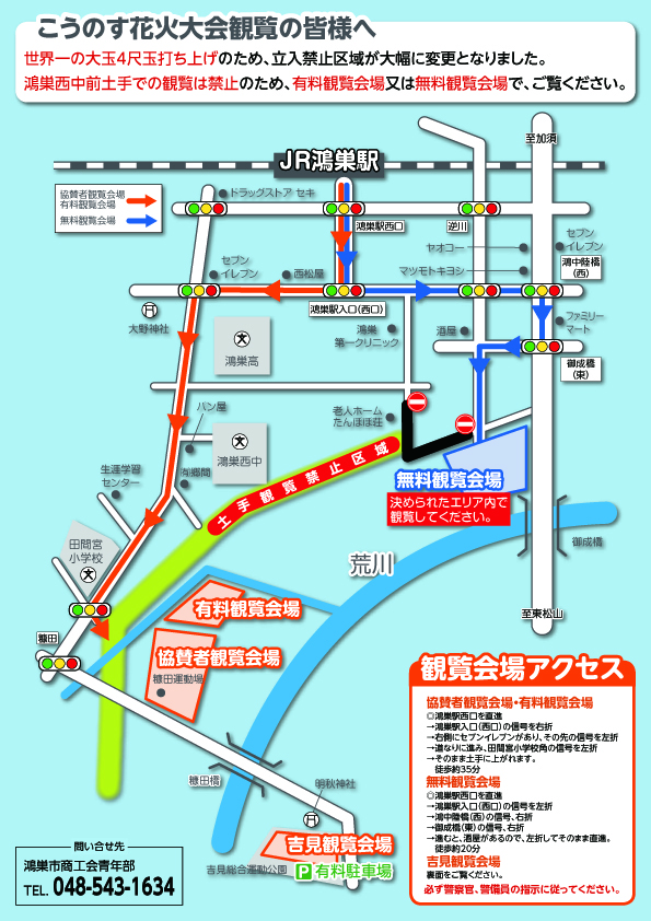 鴻巣花火大会 2016日程と場所！無料および有料観覧席と誕生秘話について